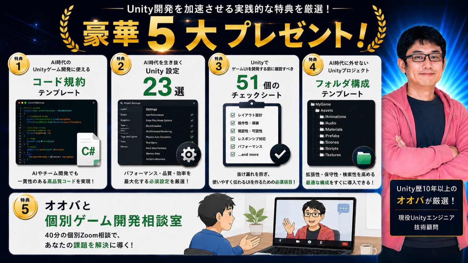 🎁Unity開発を加速させる豪華5大プレゼント🎁